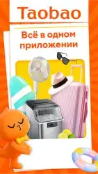 Taobao - интернет-магазин