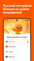 Taobao - интернет-магазин