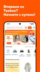 Taobao - интернет-магазин