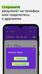 Voix: удалить вокал из песни