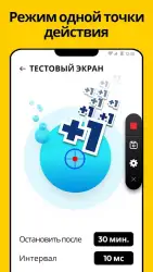 Автокликер: нажмите ассистент