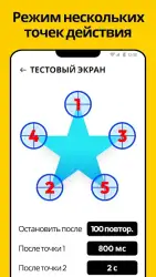 Автокликер: нажмите ассистент
