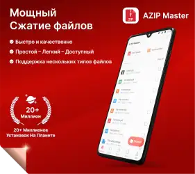 AZIP Master: ZIP распаковщик