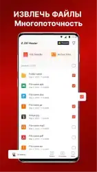 AZIP Master: ZIP распаковщик