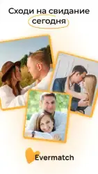 Evermatch — знакомства