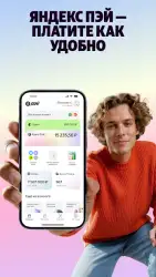 Яндекс Пэй