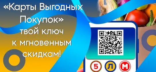 Карты выгодных покупок