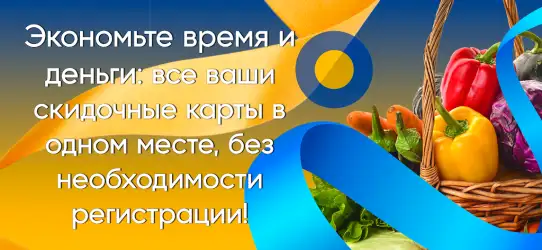 Карты выгодных покупок