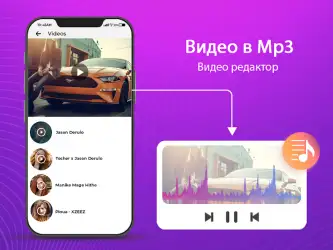 Конвертер видео в MP3