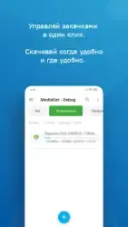MediaGet - торрент клиент