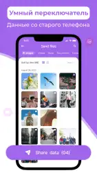 Phone Switch: Phone Clone (Smart switch)