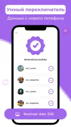 Phone Switch: Phone Clone (Smart switch)