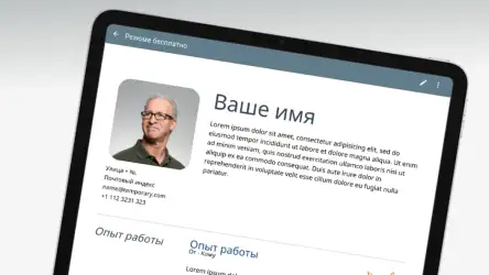 Резюме
