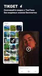 Скачать видео с ТикТок