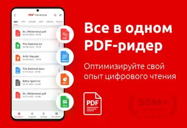 Все PDF ридер App — читать PDF