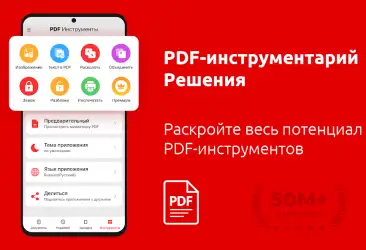 Все PDF ридер App — читать PDF