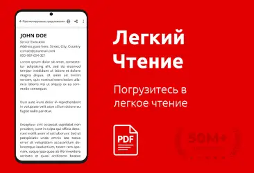 Все PDF ридер App — читать PDF