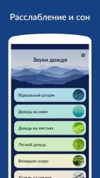 Звуки дождя — сон, релаксация