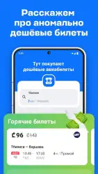 Авиасейлс — авиабилеты