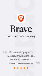 Браузер Brave