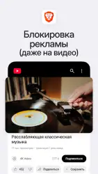 Браузер Brave