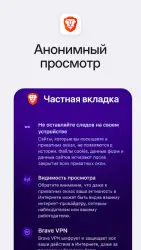 Браузер Brave