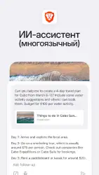 Браузер Brave