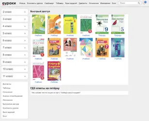 Еуроки - ГДЗ без мороки