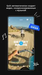 GoPro Quik: видеоредактор