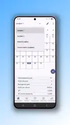 График смен