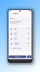 График смен