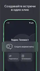 Яндекс.Телемост