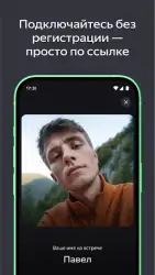 Яндекс.Телемост