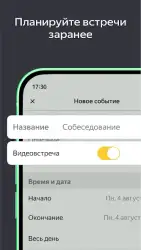 Яндекс.Телемост