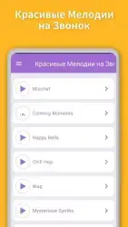 Красивые мелодии на звонок