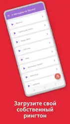 Красивые мелодии на звонок