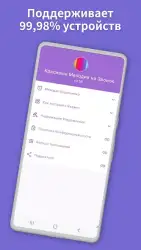 Красивые мелодии на звонок