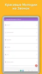 Красивые мелодии на звонок