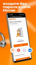 Мотив - личный кабинет