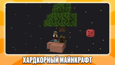 Один блок в Майнкрафт Скайблок