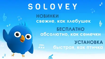Соловей – рингтоны и мелодии на звонок