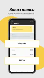 Taxsee: заказ такси