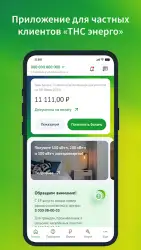 ТНС энерго - личный кабинет