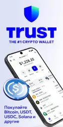 Trust wallet (Кошелек)