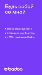 Badoo Lite — знакомства