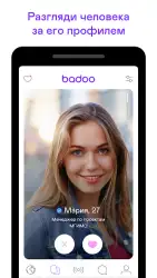 Badoo Lite — знакомства