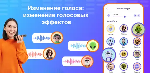 Изменение голоса при звонке (Voice changer)