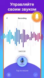 Изменение голоса при звонке (Voice changer)
