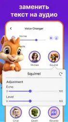 Изменение голоса при звонке (Voice changer)