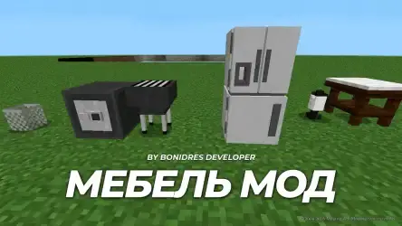 Мебель в Minecraft